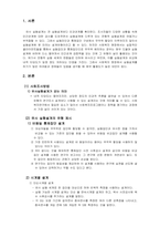 사회복지조사론-유사실험설계의 목적과 유형을 설명하고 그에 따른 장단점을 기술하시오-3