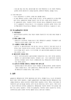 사회복지조사론-유사실험설계의 목적과 유형을 설명하고 그에 따른 장단점을 기술하시오-4