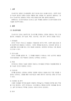 사회복지조사론-조사연구에 대한 전 과정을 설명하고 각 자가 조사하고 싶은 테마를 정해서 조사연구과정에 맞게 기술하시오-3