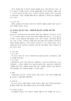 사회복지조사론-조사연구에 대한 전 과정을 설명하고 각 자가 조사하고 싶은 테마를 정해서 조사연구과정에 맞게 기술하시오-4