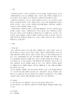 사회복지조사-연구계획서 작성하기-3