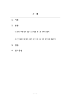 사회복지학개론 사회복지 문제를 소재로 한 영화를 관람한 후 영화 속 사회복지 문제(예 치매,장애,입양,학대,비행 등)응 구체적으로 정의하고 해결방안을 제시하시오-2