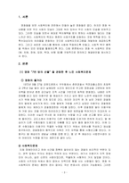 사회복지학개론 사회복지 문제를 소재로 한 영화를 관람한 후 영화 속 사회복지 문제(예 치매,장애,입양,학대,비행 등)응 구체적으로 정의하고 해결방안을 제시하시오-3