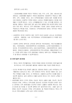 사회복지학개론 사회복지 문제를 소재로 한 영화를 관람한 후 영화 속 사회복지 문제(예 치매,장애,입양,학대,비행 등)응 구체적으로 정의하고 해결방안을 제시하시오-6