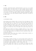 사회복지학개론_선별적복지(잔여적복지)와 보편적복지(제도적복지)에 대하여 비교 설명하고, 현재 우리나라의 복지제도 중 관련된 사례를 들어 본인의 의견을 기술하시오-2