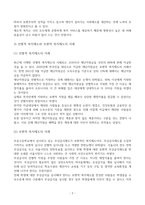 사회복지학개론_선별적복지(잔여적복지)와 보편적복지(제도적복지)에 대하여 비교 설명하고, 현재 우리나라의 복지제도 중 관련된 사례를 들어 본인의 의견을 기술하시오-3