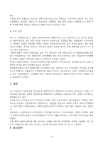 사회복지학개론_선별적복지(잔여적복지)와 보편적복지(제도적복지)에 대하여 비교 설명하고, 현재 우리나라의 복지제도 중 관련된 사례를 들어 본인의 의견을 기술하시오-4