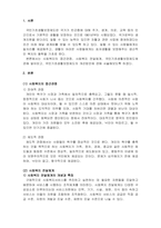 사회복지학개론-사회복지와 접근관점(제도적 관점과 잔여적 관점 차원)과 사회복지전달체계의 문제점을 중심으로 우리나라의 대표적인 공공부조제도인 국민기초생활보장제도에 대하여 바람직한 개선방안을 제시하라-3