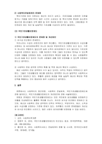 사회복지학개론-사회복지와 접근관점(제도적 관점과 잔여적 관점 차원)과 사회복지전달체계의 문제점을 중심으로 우리나라의 대표적인 공공부조제도인 국민기초생활보장제도에 대하여 바람직한 개선방안을 제시하라-4