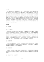 사회복지행정론 사회복지조직이론을 아래의 기준에 맞추어 정리하시오 (2)-3