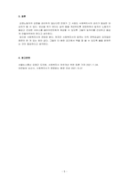 사회복지행정론 사회복지조직이론을 아래의 기준에 맞추어 정리하시오 (2)-5