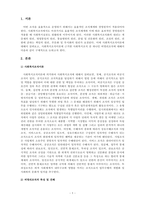 사회복지행정론 사회복지조직이론을 아래의 기준에 맞추어 정리하시오-3