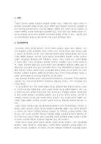 사회복지행정론-3주 차에 학습한 현대관리이론(인간관계이론, 구조주의이론, 체계이론) 최신 이론인 조직문화이론, 자기관리 모델 가운데 하나를 선택하여 현재 자신이 소속되어 있는 사회조직(직장, 학교, 종교단체 등)의 특성을 설명하시오-3