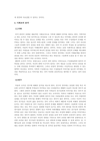 사회복지행정론-3주 차에 학습한 현대관리이론(인간관계이론, 구조주의이론, 체계이론) 최신 이론인 조직문화이론, 자기관리 모델 가운데 하나를 선택하여 현재 자신이 소속되어 있는 사회조직(직장, 학교, 종교단체 등)의 특성을 설명하시오-4