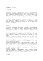 사회복지행정론-3주 차에 학습한 현대관리이론(인간관계이론, 구조주의이론, 체계이론) 최신 이론인 조직문화이론, 자기관리 모델 가운데 하나를 선택하여 현재 자신이 소속되어 있는 사회조직(직장, 학교, 종교단체 등)의 특성을 설명하시오-5