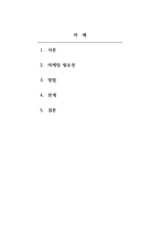 사회복지행정론-사회복지조직에 있어서 마케팅의 필요성이 제기되고 있어 민간 사회복지단체에서는 여러 방법 등을 통해 마케팅을 실시하고 있다, 이에 사회복지기관들의 마케팅의 필요성과 마케팅의 방법과 이에 따른 부작용 등을 조사하여 보고서를 작성하시오-2