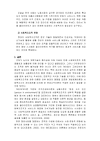 사회복지행정론-사회복지조직이론 중 어떤 이론이 사회복지조직에 필요한 이론인지, 왜 그 이론이 사회복지조직에 필요하다고 생각하는지, 조직이론의 내용을 기록하고 자신의 의견을 서술하시오-5