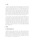 사회복지현장실습-사회복지실습 기관에서 실습생 인권의 실현을 위해 어떠한 노력들을 하고 있는지에 대하여 서술하시오 내가 실습하고 있는 혹은 실습하였던 기관에서의 상황을 통해 장점, 단점에 대하여 서술하시오-2