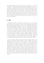 사회복지현장실습-사회복지실습 기관에서 실습생 인권의 실현을 위해 어떠한 노력들을 하고 있는지에 대하여 서술하시오 내가 실습하고 있는 혹은 실습하였던 기관에서의 상황을 통해 장점, 단점에 대하여 서술하시오-4