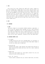 사회심리학 고정관념, 편견, 차별과 같은 부정적이고 적대적 측면이 집단간 관계를 악화시키는데 큰 몫을 차지하고 있는데 이런 집단간 관계를 개선하기 위한 방안을 논하시오-3