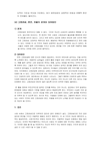 사회심리학 고정관념, 편견, 차별과 같은 부정적이고 적대적 측면이 집단간 관계를 악화시키는데 큰 몫을 차지하고 있는데 이런 집단간 관계를 개선하기 위한 방안을 논하시오-5
