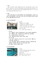 사회체육개론_자신의 거주하는 시군구 내에 존재하는 사회체육시설을 유형별(직장체육 시설 제외)로 한 곳씩 조사하여 그 시설의 운영목적과 현재 운영 중인 프로그램을 보고서로 작성하여 제출하시오 (2)-3