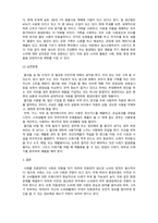 사회학개론 소비가 환경에 미치는 영향과 바람직한 소비생활은 어떤 것인지, 그 실천 방법에 대하여 논하세요-4