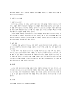 사회학개론-소비가 환경에 미치는 영향과 바람직한 소비생활은 어떤 것인지, 그 실천 방법에 대하여 논하세요-4