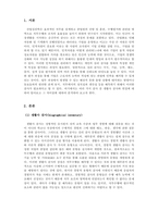 산업심리학 생활사 검사와 면접의 특징에 대해서 기술하고, 이 둘의 차이점을 설명하시오-3