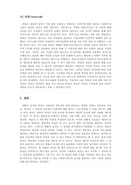 산업심리학 생활사 검사와 면접의 특징에 대해서 기술하고, 이 둘의 차이점을 설명하시오-4