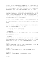 산업심리학 조직개발은 왜 필요하며 조직개발의 발달단계와 조직개발 과정을 설명하시오-4