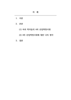 산업심리학_여러 학자들의 4차 산업혁명의 정의와 구분에 대한 내용을 찾아보십시오 그리고 자신이 생각하기에 현재 시기를 4차 산업혁명이라고 불릴만한 이유에 대해서 생각해보고, 자신의 삶에서 어떻게 적용될 수 있는지를 기술하시오-2