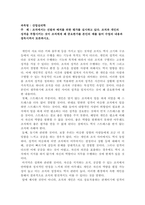 산업심리학_조직에서는 선발과 배치를 위한 평가를 실시하고 있다 조직과 개인의 성격을 부합시키는 것이 조직에게 왜 중요한가를 본인의 예를 들어 수업의 내용과 접목시켜서 토론하시오-1