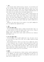 산업심리학-조직 내에서 일어나고 있는 (또는 일어날 가능성이 잠재되어 있는) 갈등적 상황을 2가지 제시하고, 이의 해결책을 제안하시오-3