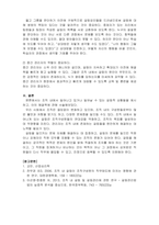 산업심리학-조직 내에서 일어나고 있는 (또는 일어날 가능성이 잠재되어 있는) 갈등적 상황을 2가지 제시하고, 이의 해결책을 제안하시오-4