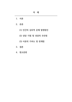 상담이론과실제 학습한 상담이론 중 한가지 이론을 선정하고, 이 이론의 인간관, 인간의 심리적 문제 발생원인, 상담 기법 및 상담의 주안점, 이론의 기여도 및 한계점을 정리해 보시기 바랍니다-2