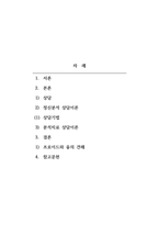 상담이론과실제-정신분석 상담이론과 분석치료 상담이론의 공통점과 차이점을 비교하시오-2