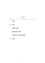 상담이론과실제-현실치료의 WDEP체계를 설명하고 각각의 예를 들어보시오-2