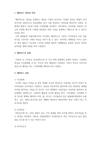 생산관리-메타버스의 정의와 특징, 유래, 분류, 사례, 발전방향과 해결과제, 유망 직업-3