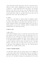 생산관리-메타버스의 정의와 특징, 유래, 분류, 사례, 발전방향과 해결과제, 유망 직업-4