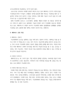 생산관리-메타버스의 정의와 특징, 유래, 분류, 사례, 발전방향과 해결과제, 유망 직업-5