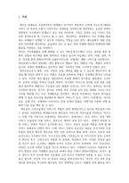 생산서비스기업 서비스 기업을 선정하여 기업의 현재 문제점을 찾고 해당기업의 서비스 전략을 제시하시오-3