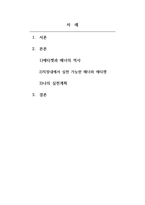 생활예절_직장 내에서 실천 가능한 매너와 에티켓을 나열하고 본인의 실천계획에 대해 작성하시오-2