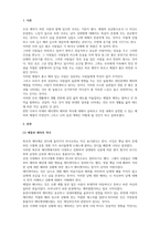 생활예절_직장 내에서 실천 가능한 매너와 에티켓을 나열하고 본인의 실천계획에 대해 작성하시오-3