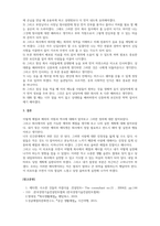 생활예절_직장 내에서 실천 가능한 매너와 에티켓을 나열하고 본인의 실천계획에 대해 작성하시오-5