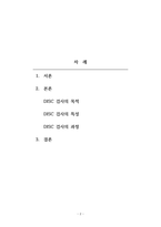 생활지도와상담_심리검사를 받아본 경험이나 심리검사를 진행한 적이 있는가 어떤 심리검사를 받았는지 그 검사의 목적, 특성, 과정은 무엇이었는지 서술하시오-2