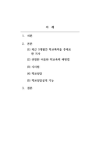 생활지도와상담_최근 3개월간 학교폭력을 주제로 한 기사를 3개 선정하여 스크랩하고, 선정한 이유와 학교폭력 예방법 중심으로 각각 서술하시오 (2)-2