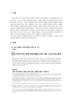 생활지도와상담_최근 3개월간 학교폭력을 주제로 한 기사를 3개 선정하여 스크랩하고, 선정한 이유와 학교폭력 예방법 중심으로 각각 서술하시오 (2)-3