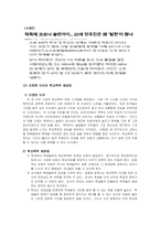 생활지도와상담_최근 3개월간 학교폭력을 주제로 한 기사를 3개 선정하여 스크랩하고, 선정한 이유와 학교폭력 예방법 중심으로 각각 서술하시오 (2)-4
