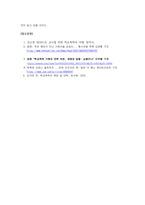 생활지도와상담_최근 3개월간 학교폭력을 주제로 한 기사를 3개 선정하여 스크랩하고, 선정한 이유와 학교폭력 예방법 중심으로 각각 서술하시오 (2)-6